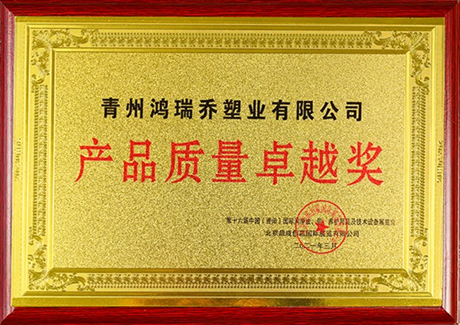 產(chǎn)品質(zhì)量卓越獎(jiǎng)證書